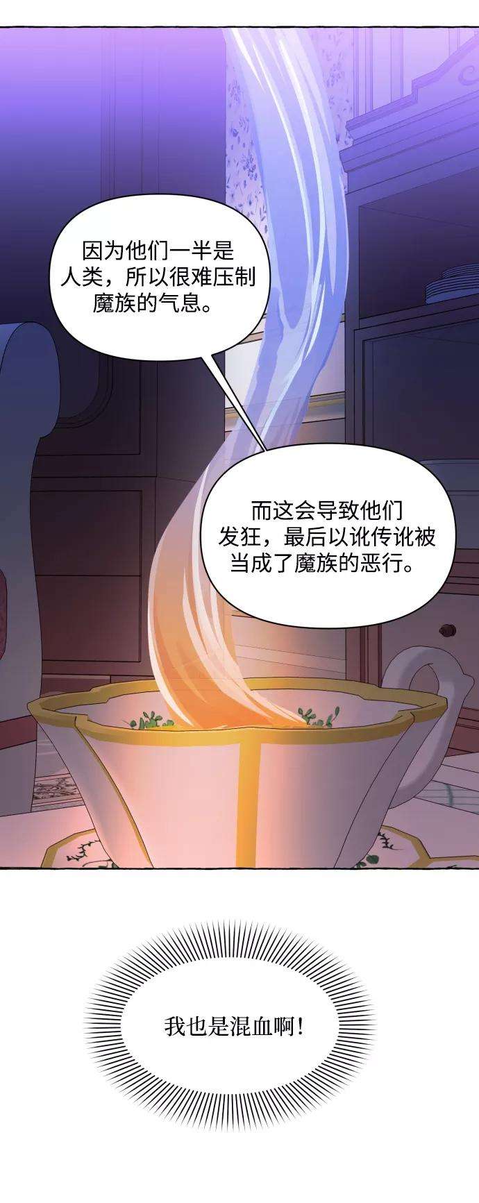 怪物公爵的女儿10话