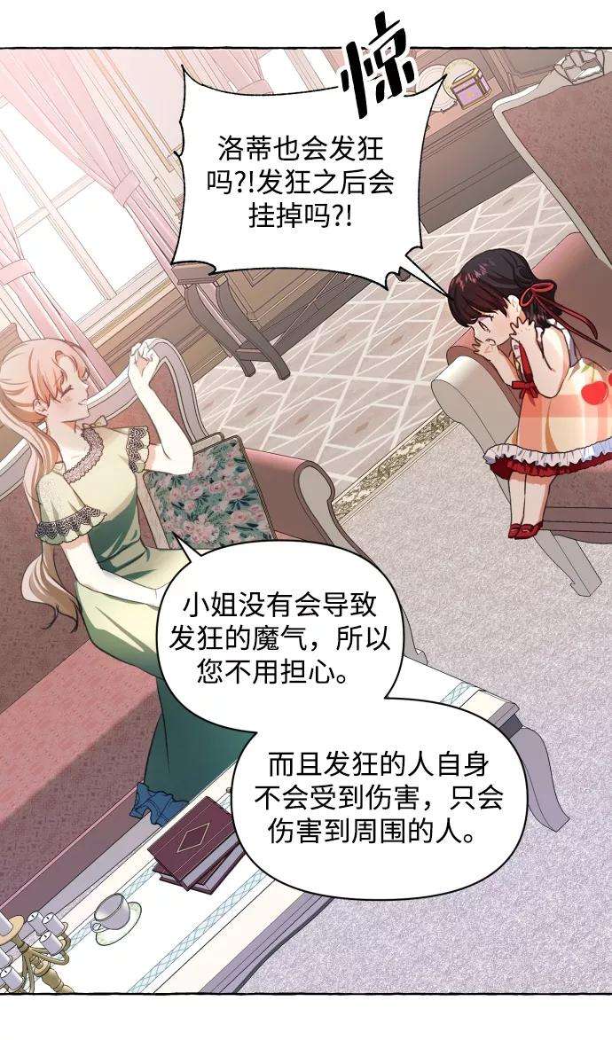 怪物公爵的女儿10话