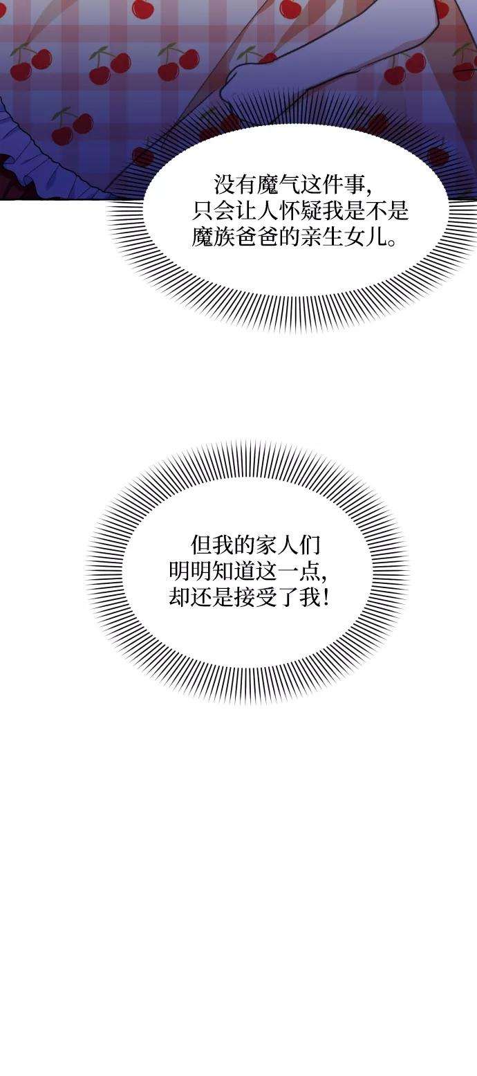 怪物公爵的女儿10话