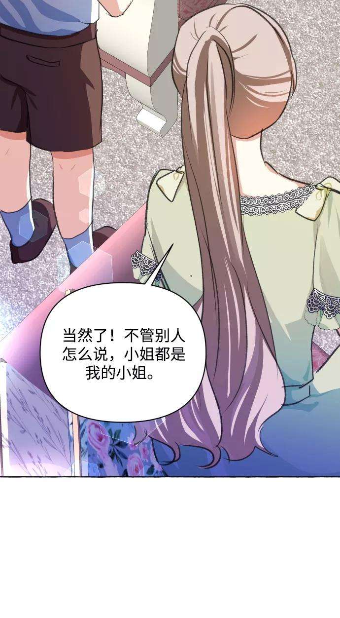 怪物公爵的女儿10话