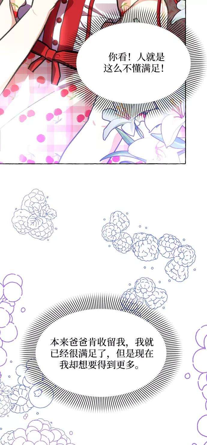 怪物公爵的女儿10话