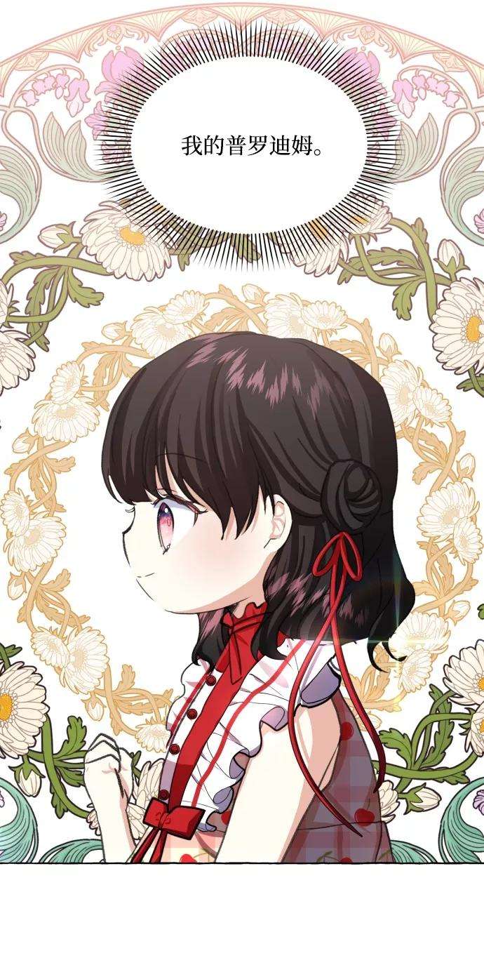 怪物公爵的女儿10话