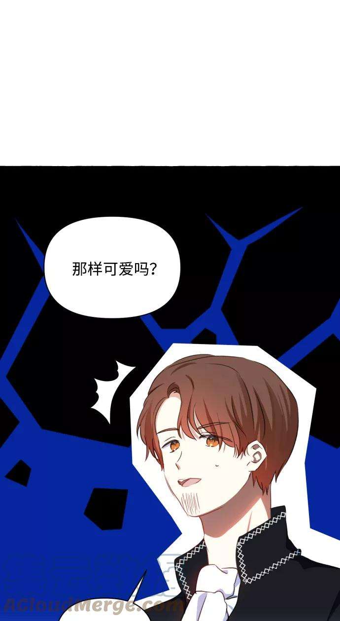 怪物公爵的女儿11话