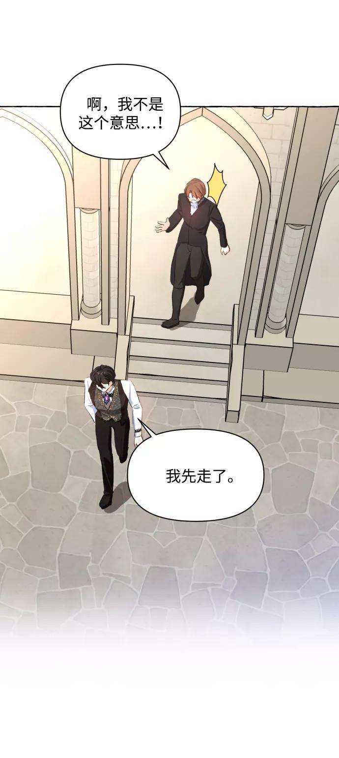 怪物公爵的女儿11话