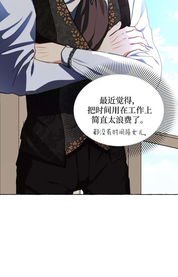 怪物公爵的女儿11话