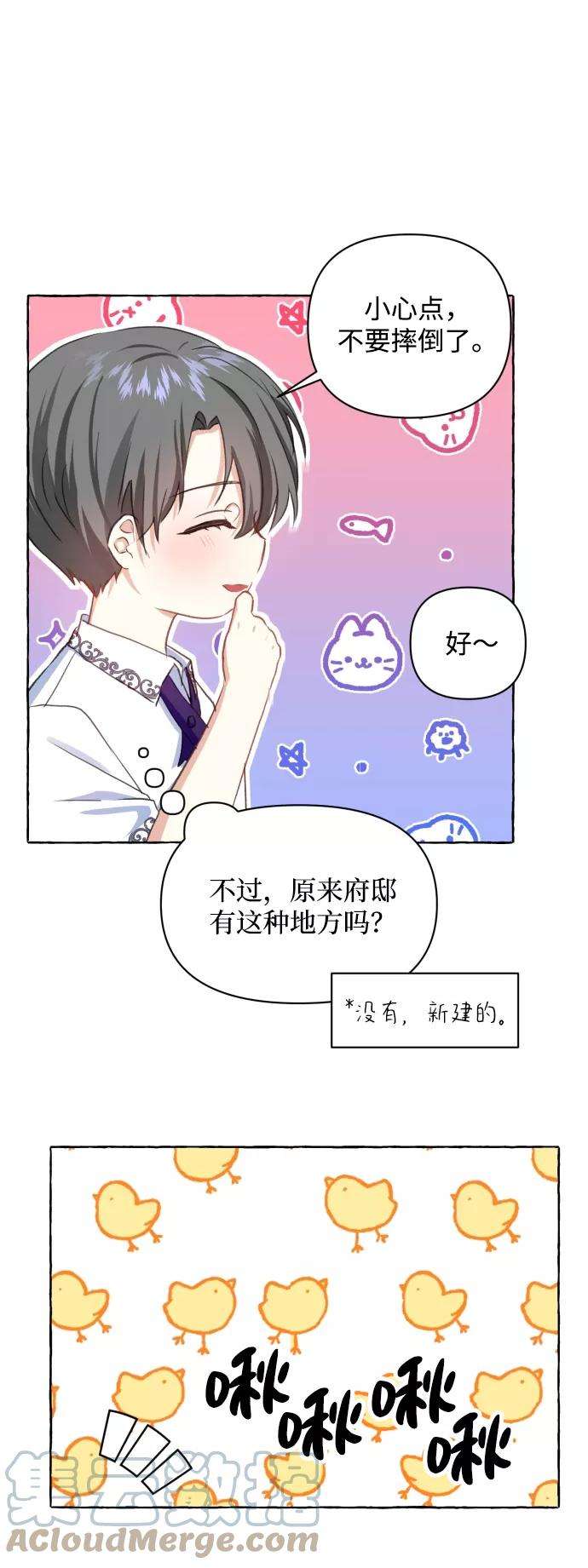 怪物公爵的女儿11话