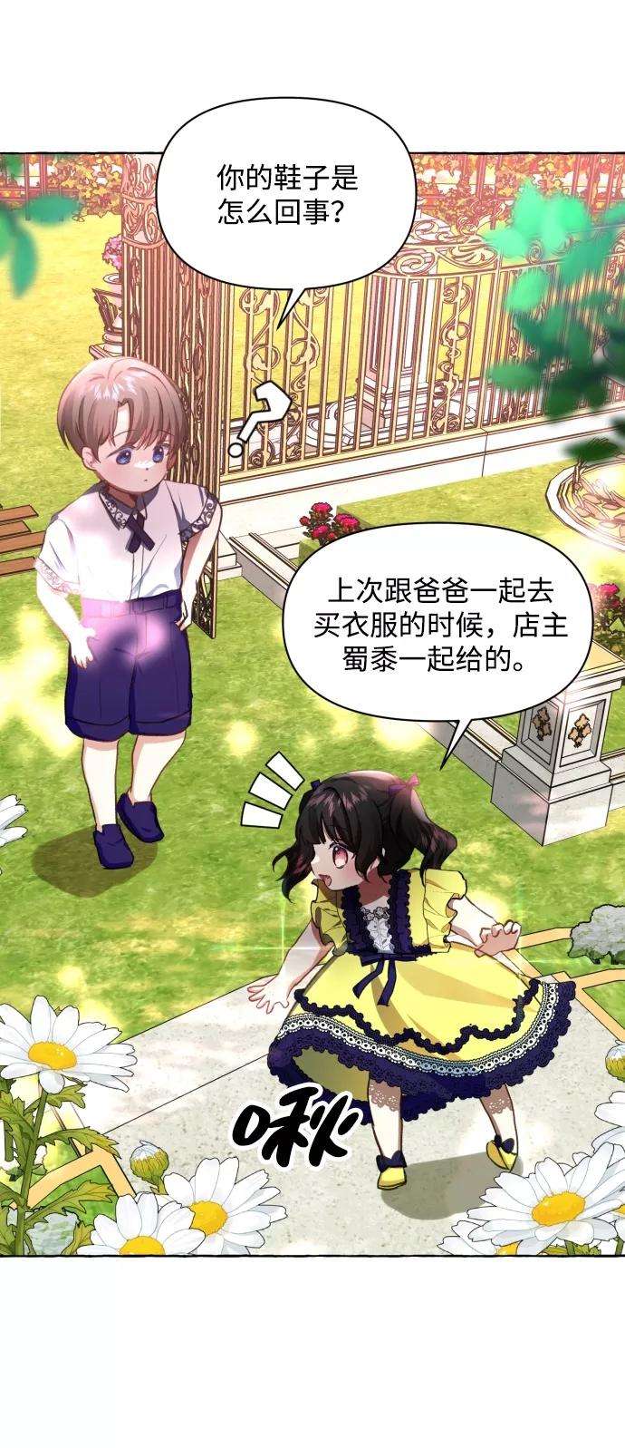怪物公爵的女儿11话