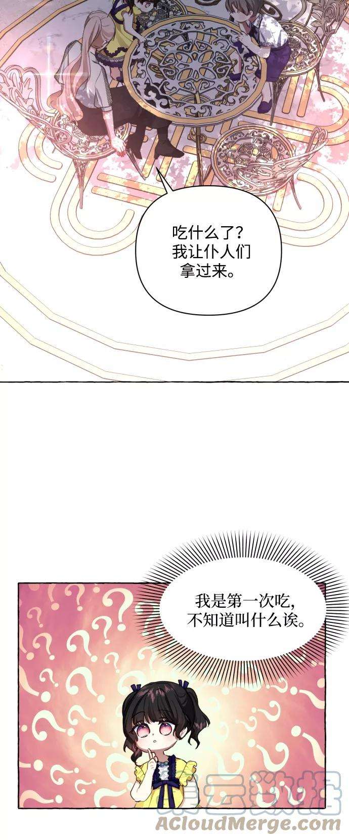 怪物公爵的女儿11话