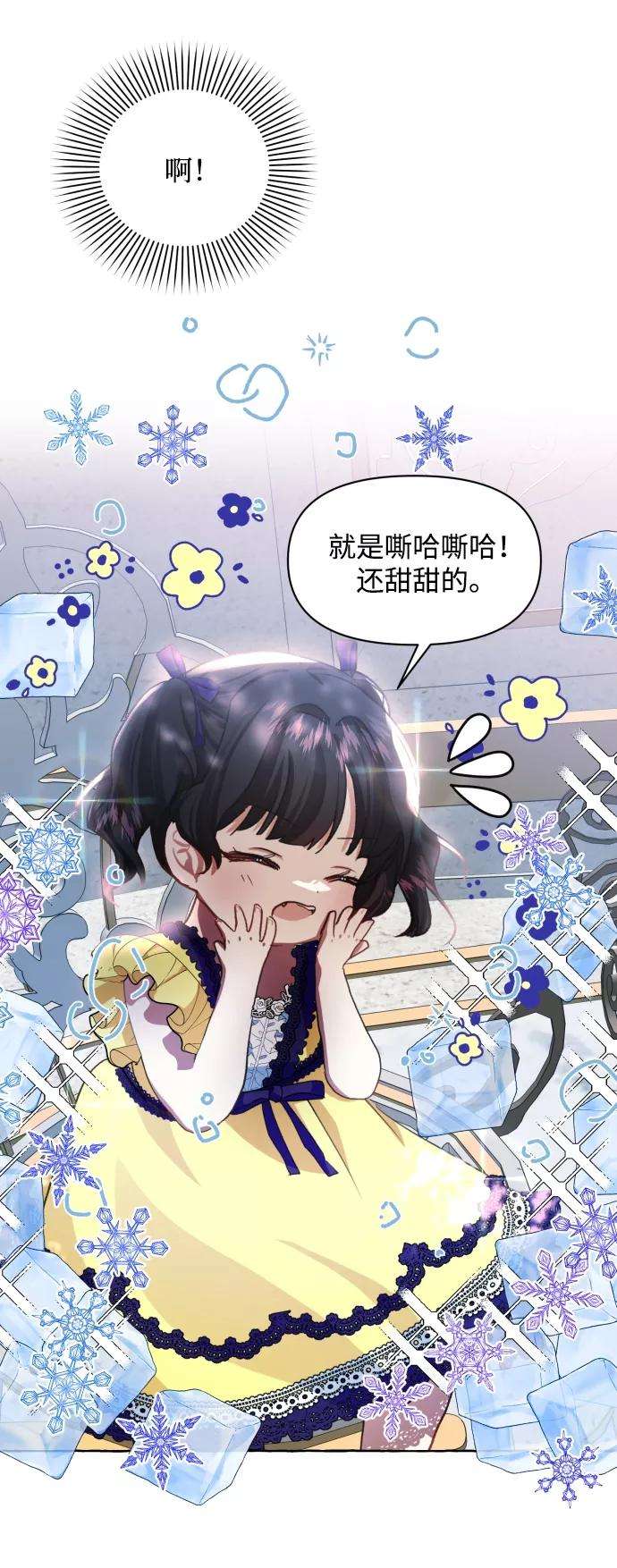 怪物公爵的女儿11话