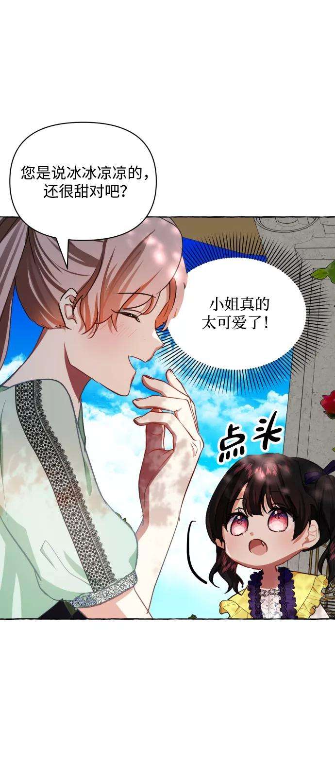 怪物公爵的女儿11话