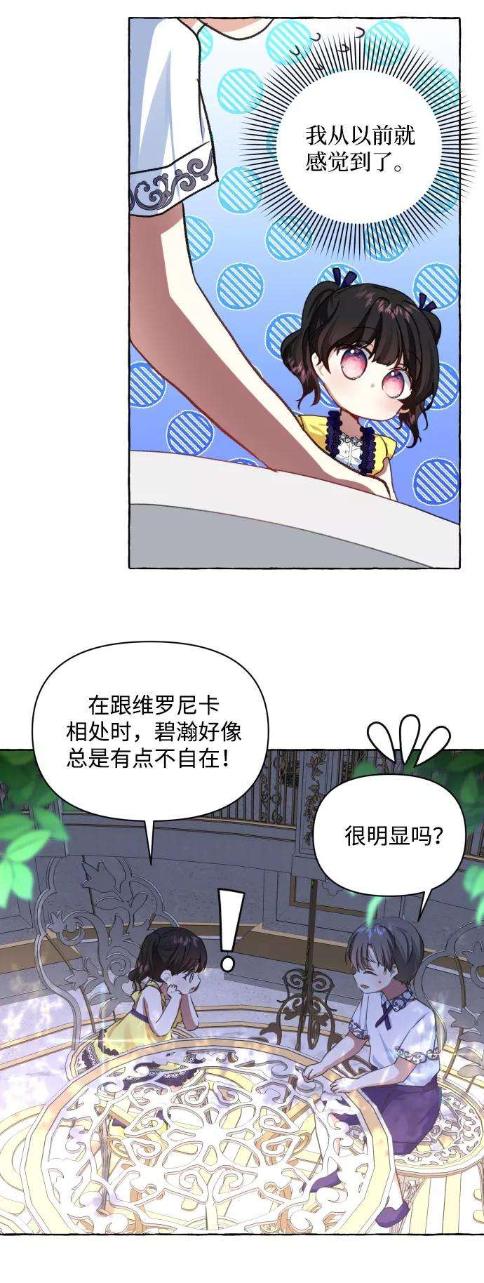 怪物公爵的女儿11话