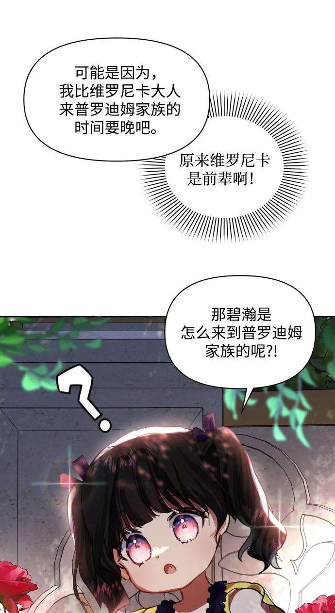 怪物公爵的女儿11话