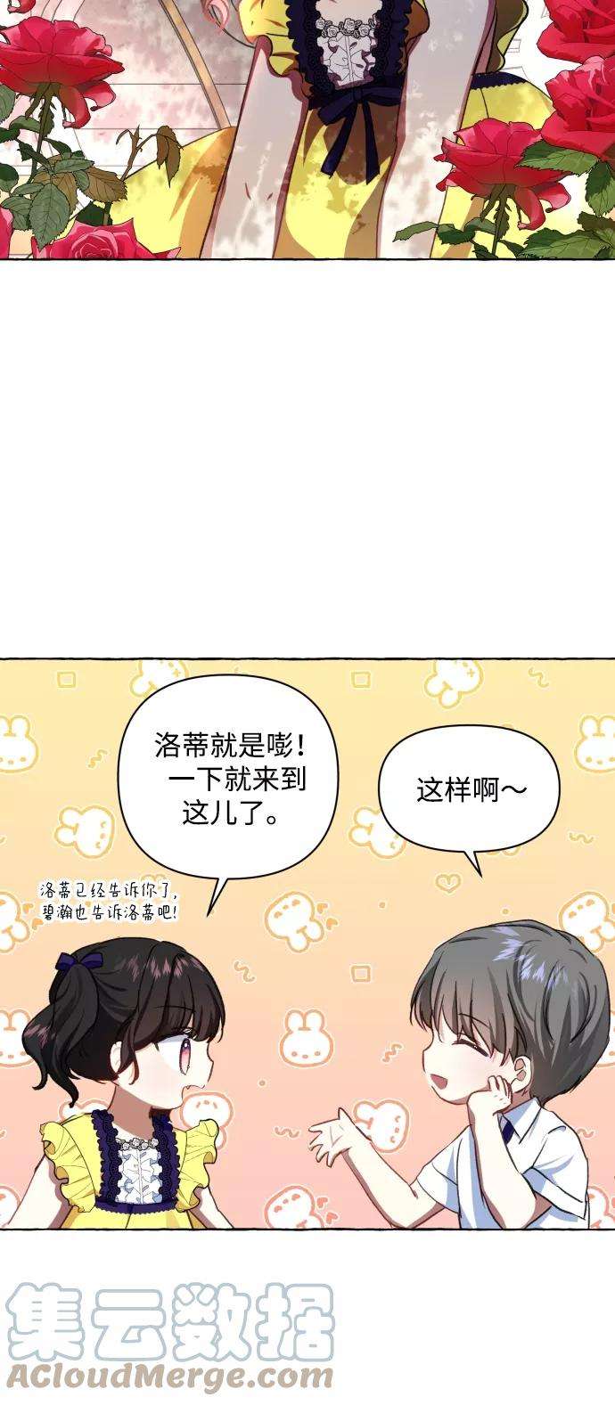 怪物公爵的女儿11话
