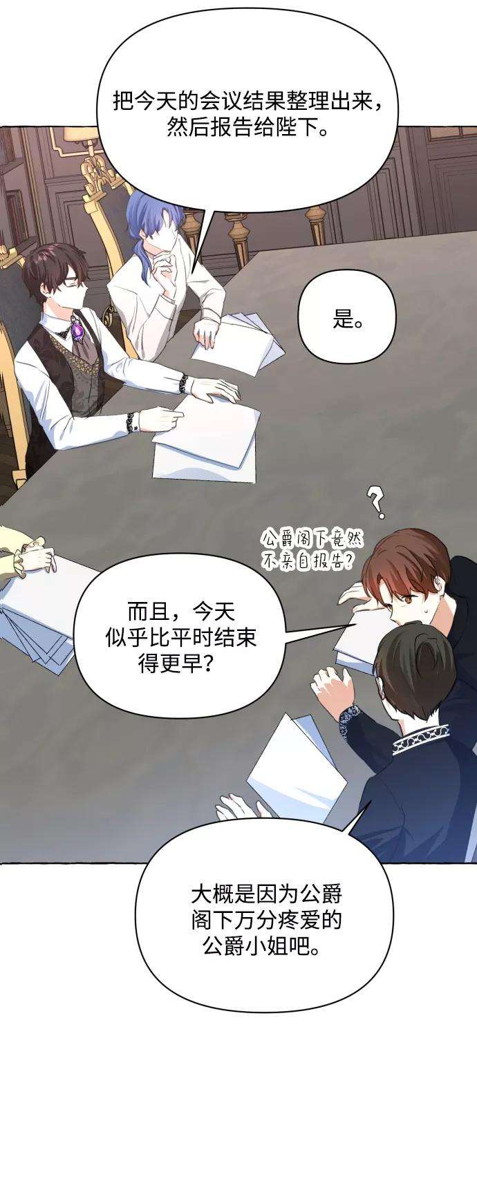 怪物公爵的女儿11话