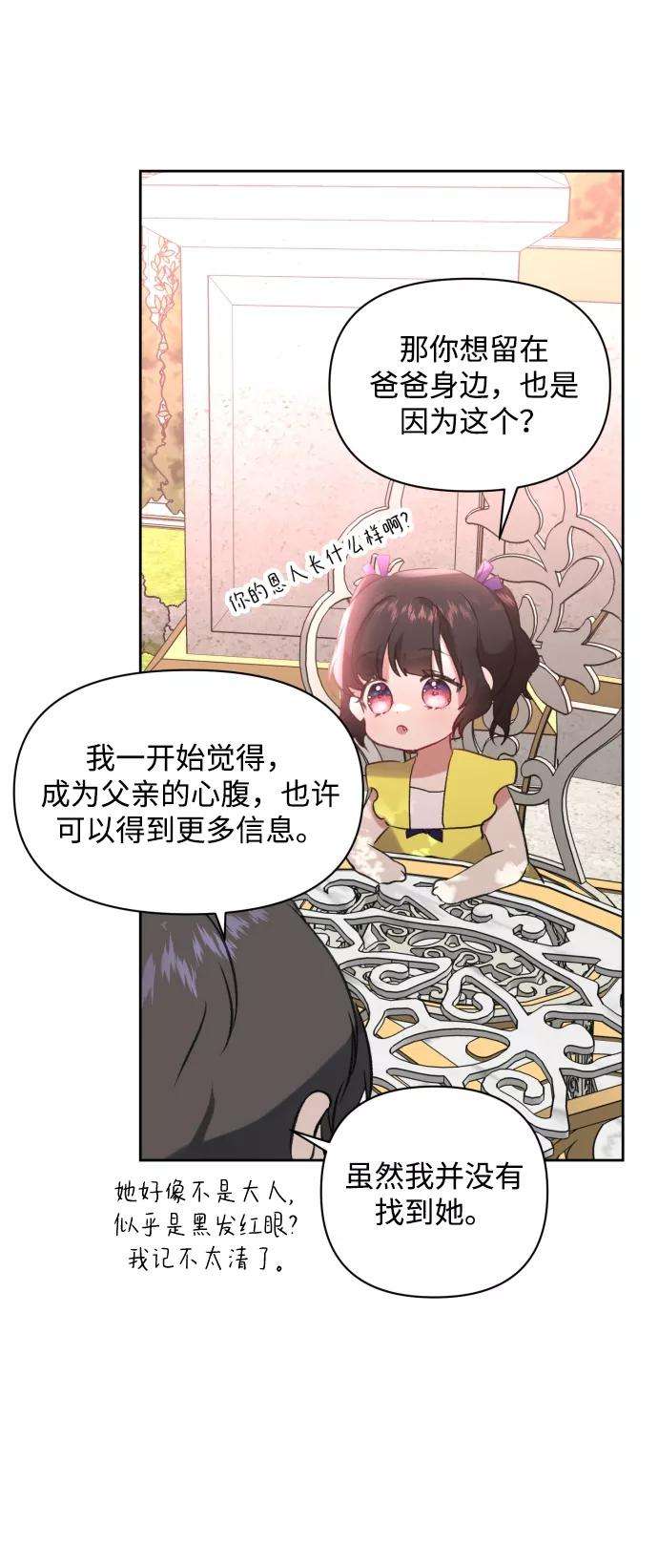 怪物公爵的女儿11话
