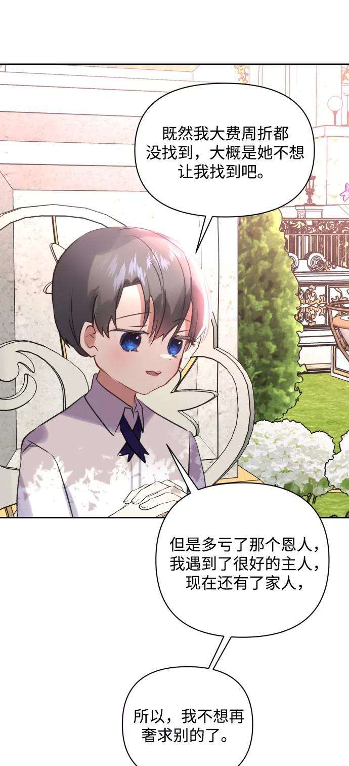 怪物公爵的女儿11话