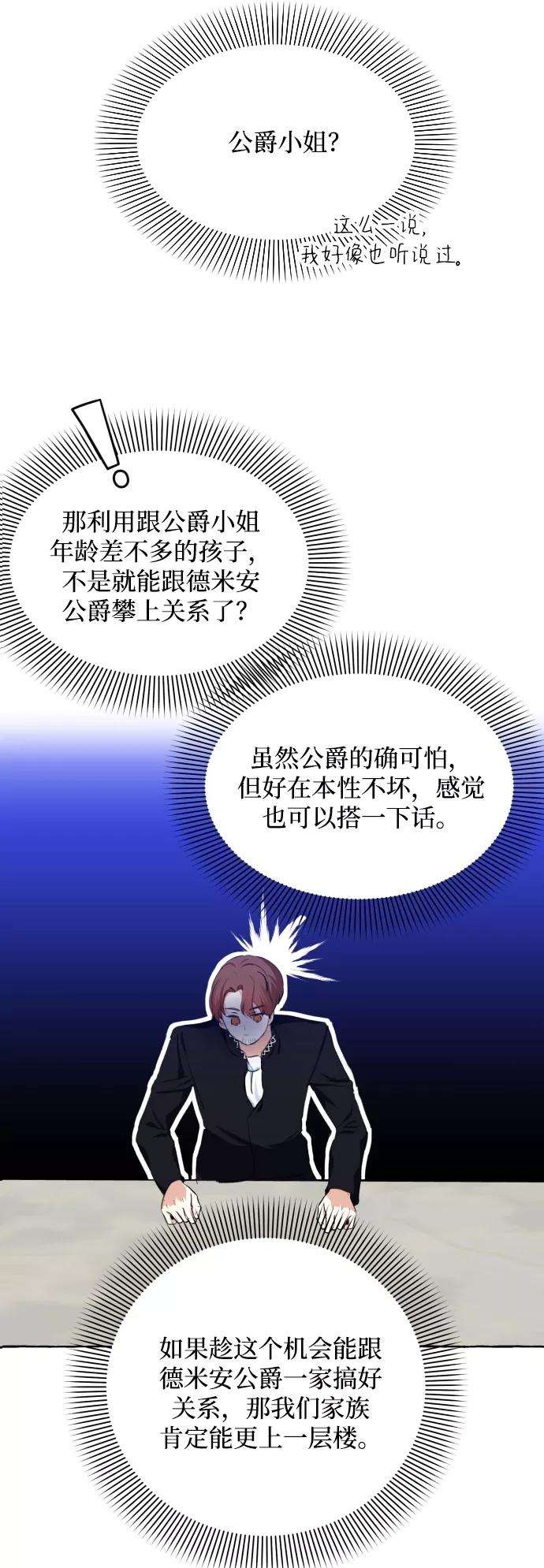 怪物公爵的女儿11话