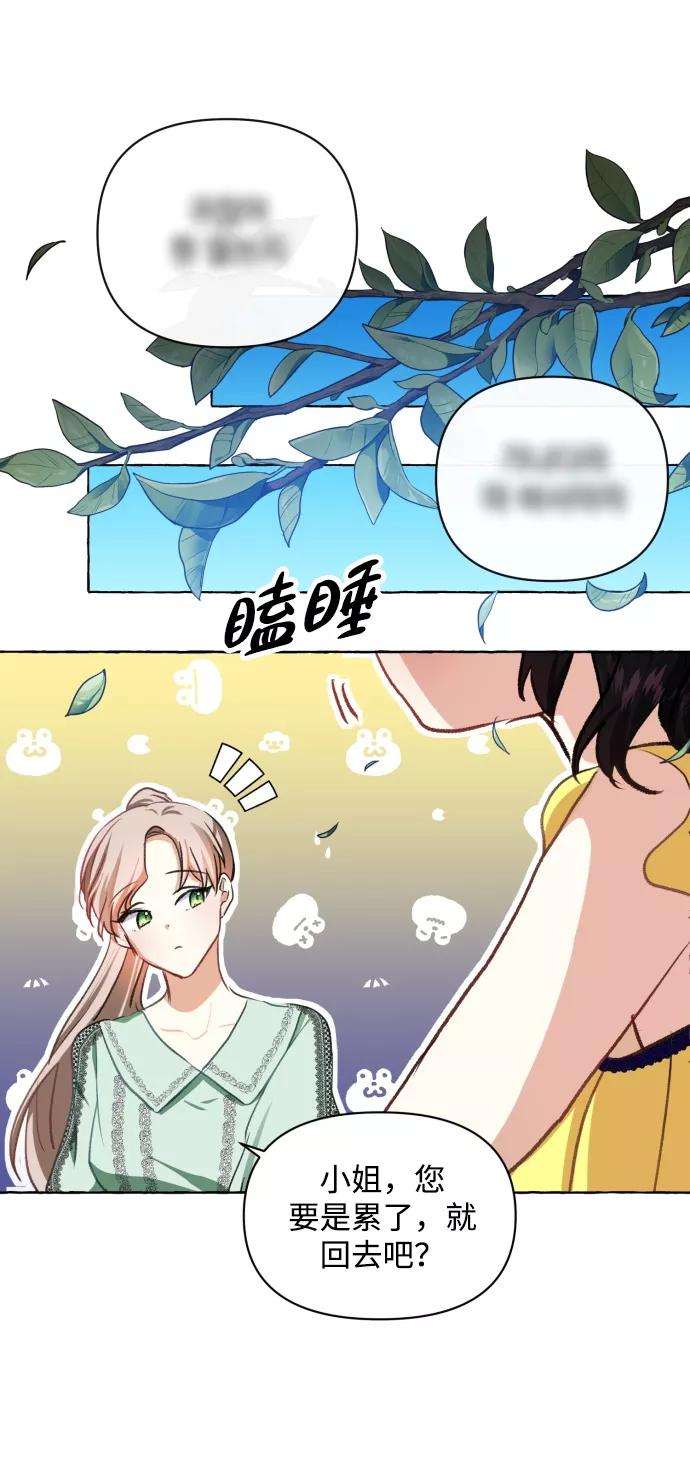 怪物公爵的女儿11话