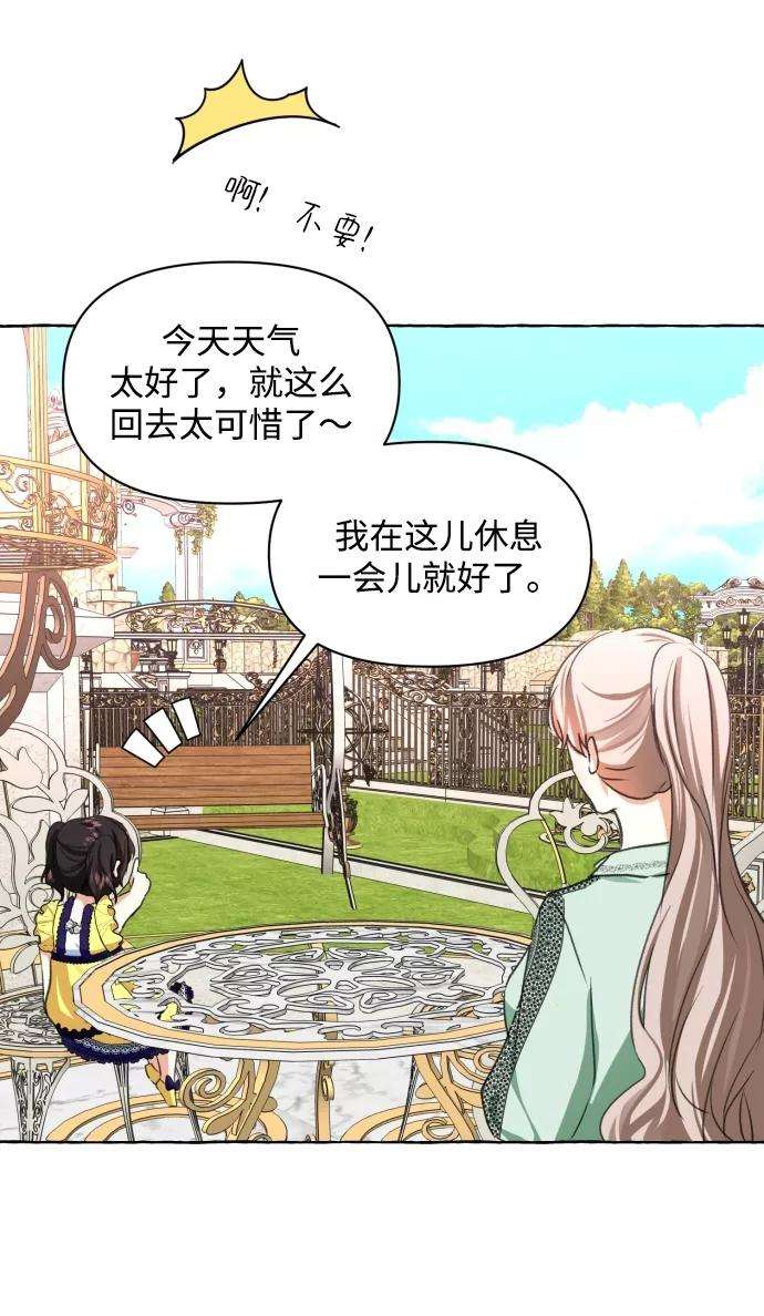 怪物公爵的女儿11话