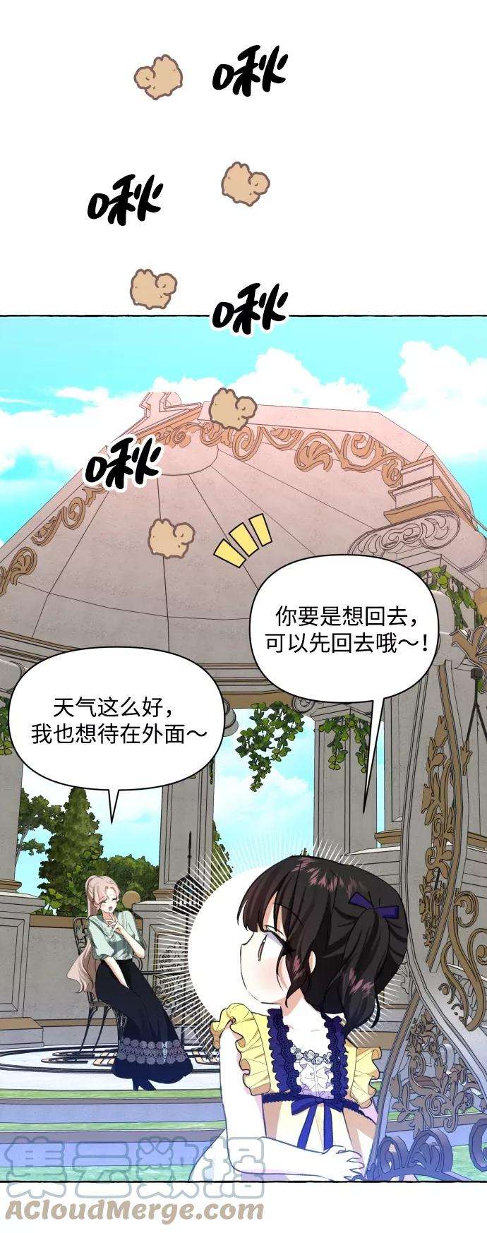 怪物公爵的女儿11话