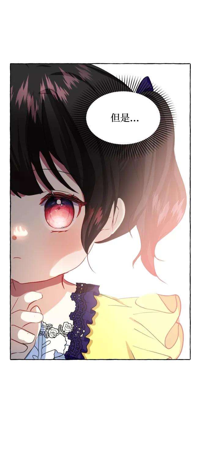 怪物公爵的女儿11话