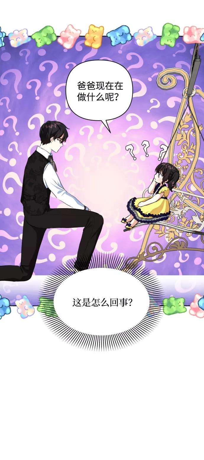 怪物公爵的女儿11话