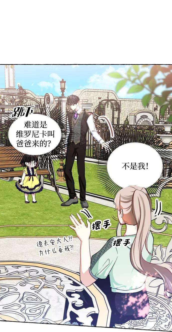 怪物公爵的女儿11话