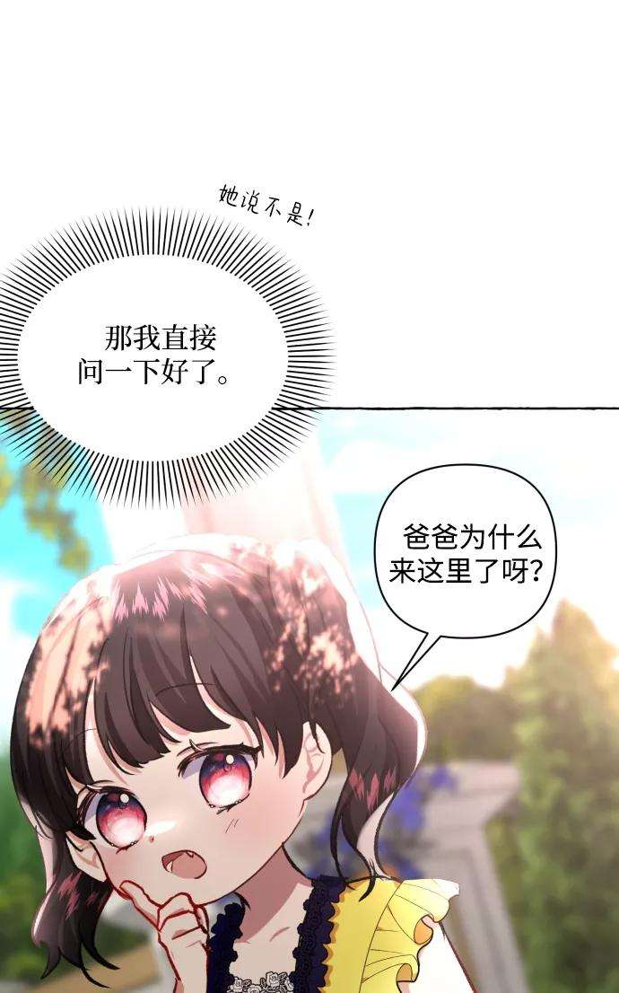 怪物公爵的女儿11话