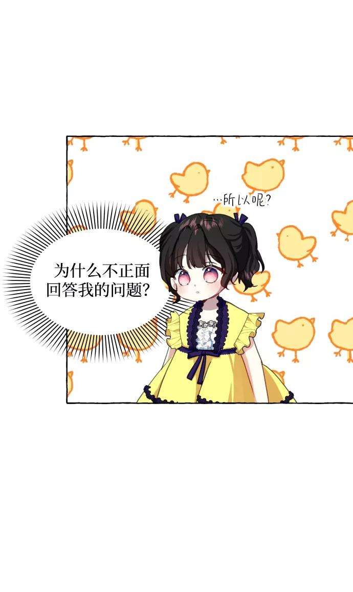 怪物公爵的女儿11话