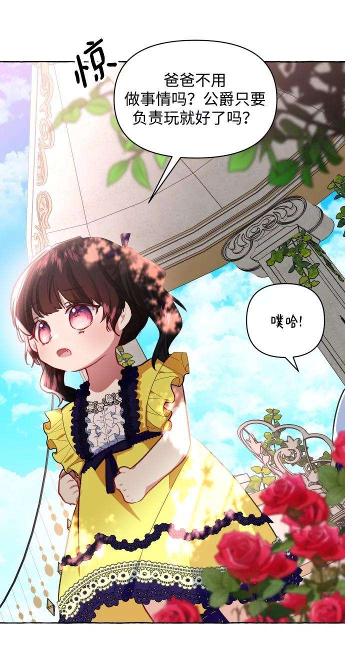 怪物公爵的女儿11话