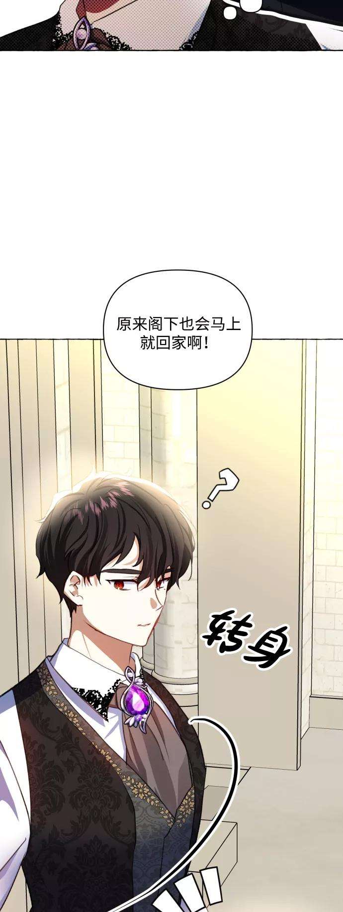 怪物公爵的女儿11话