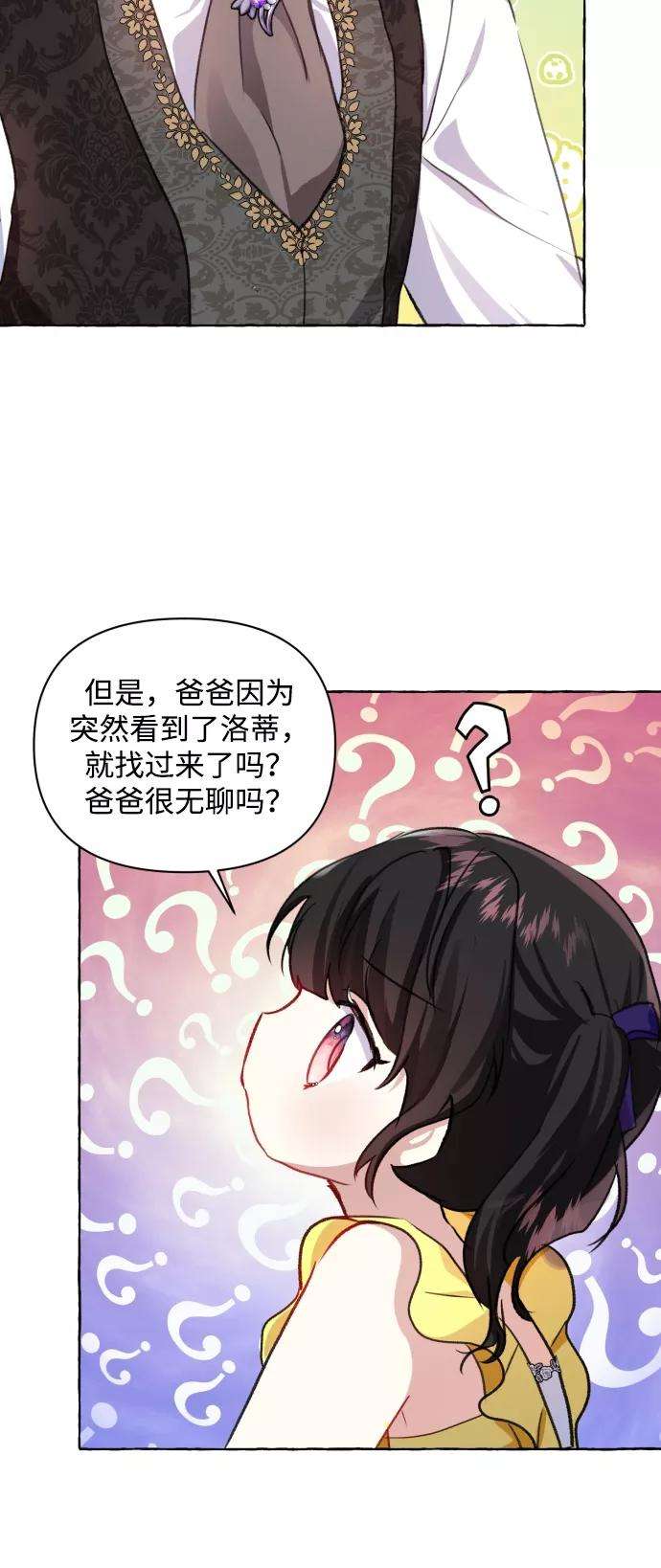 怪物公爵的女儿11话