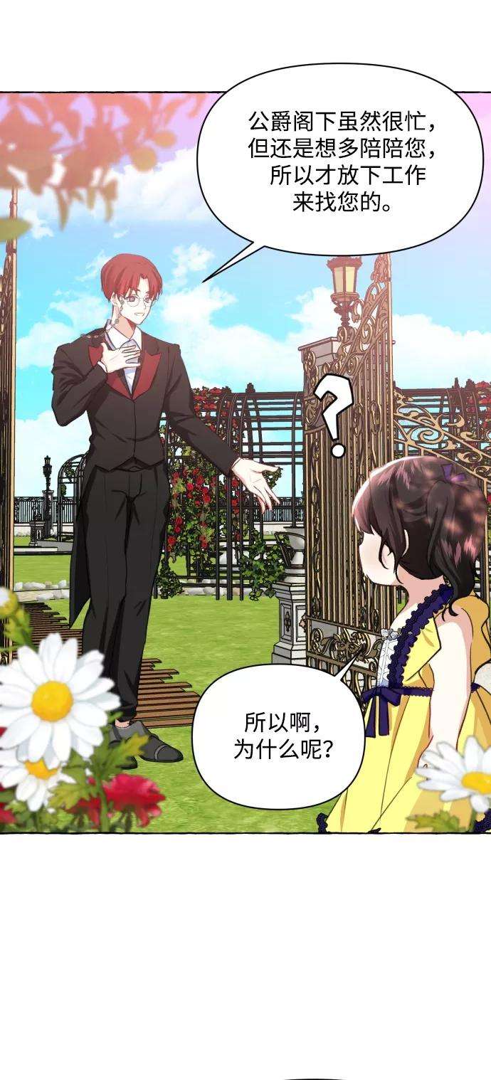 怪物公爵的女儿11话