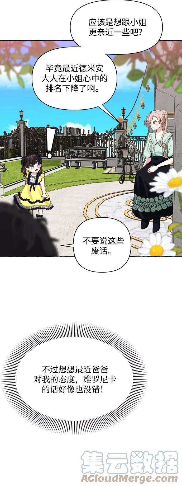 怪物公爵的女儿11话