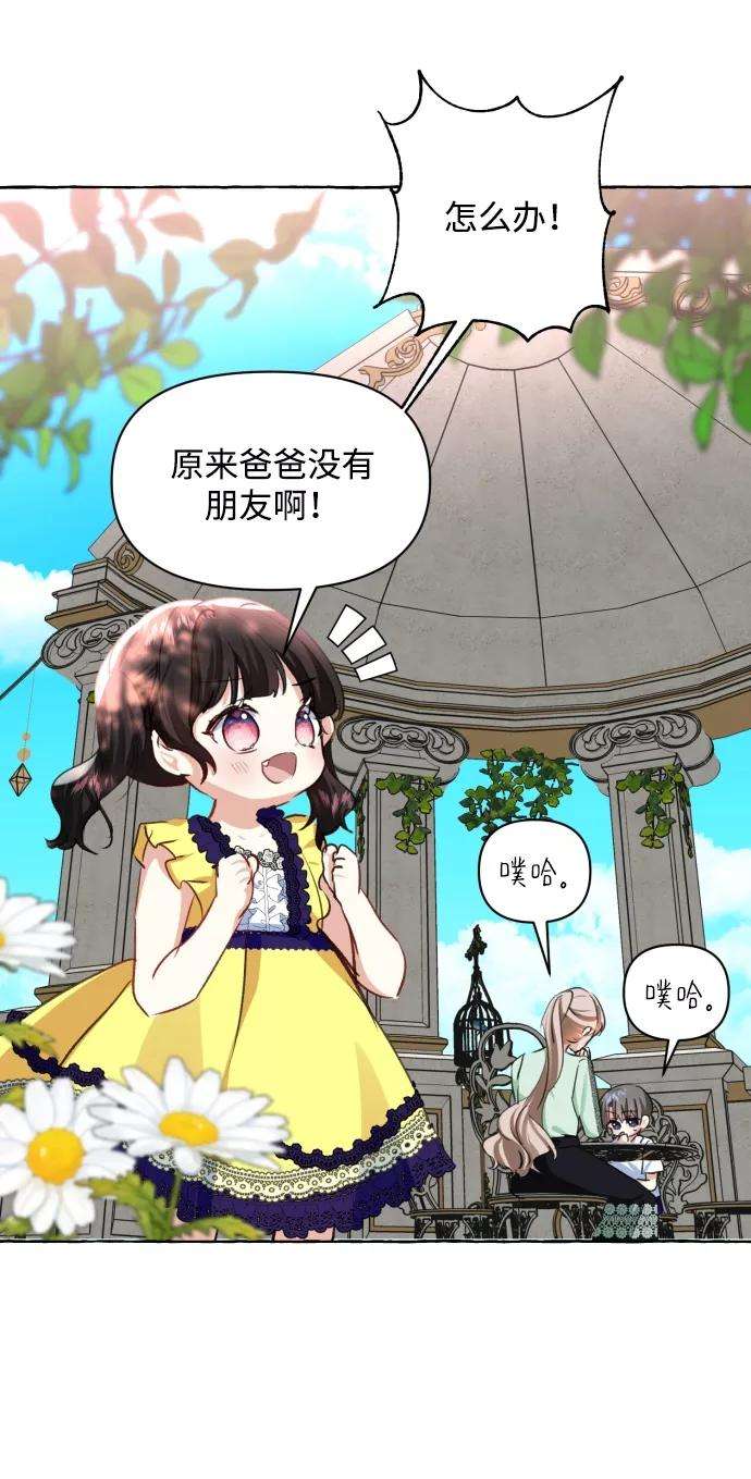 怪物公爵的女儿11话