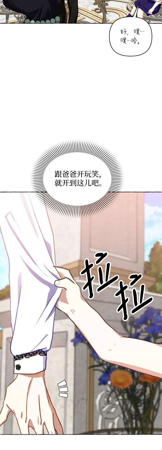 怪物公爵的女儿11话