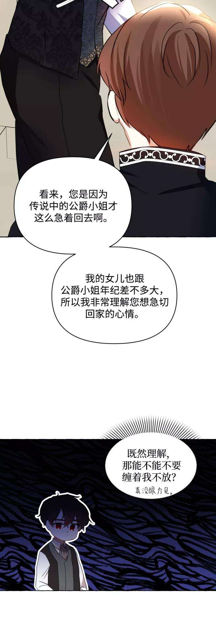 怪物公爵的女儿11话