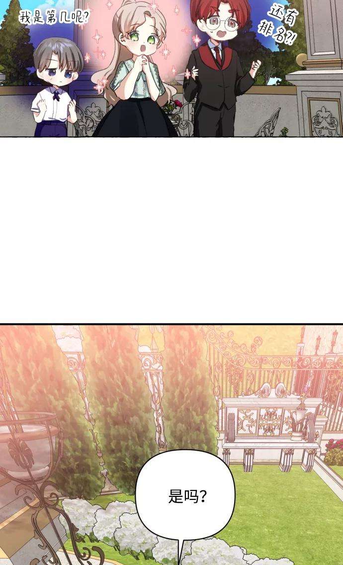 怪物公爵的女儿11话