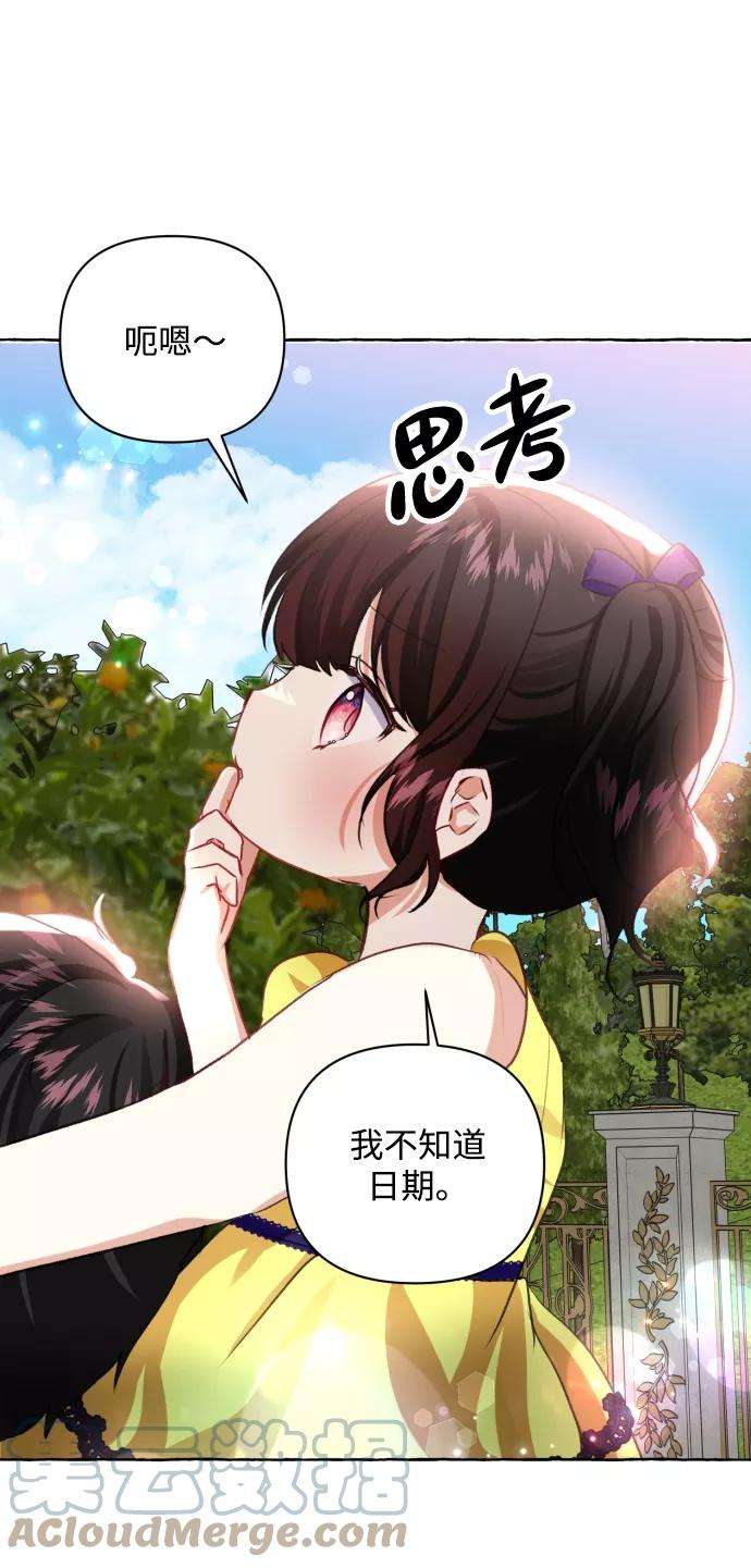 怪物公爵的女儿12话
