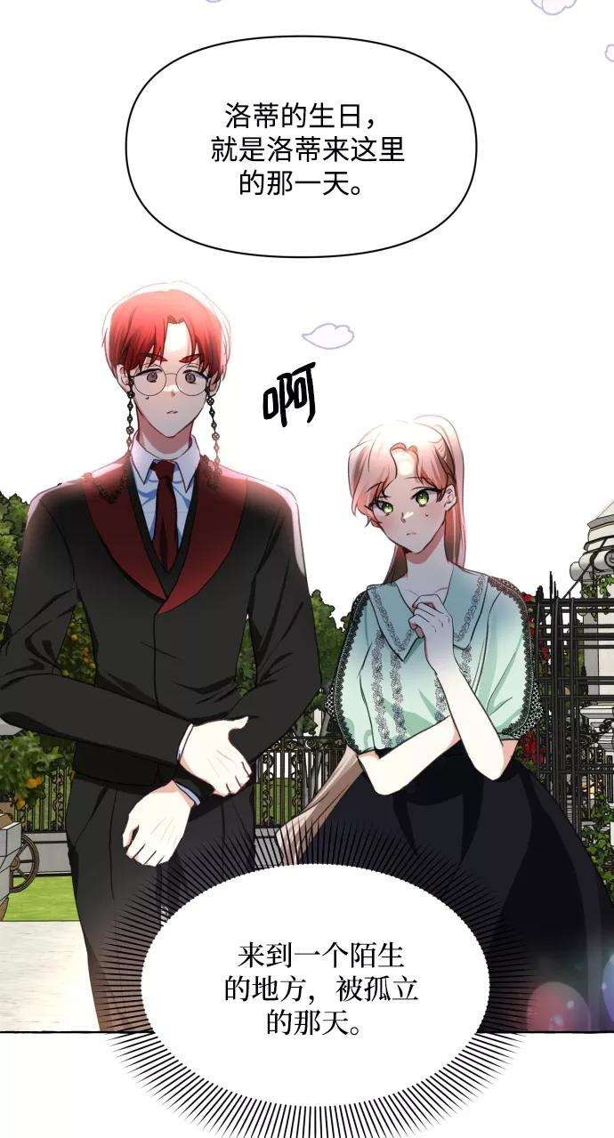 怪物公爵的女儿12话