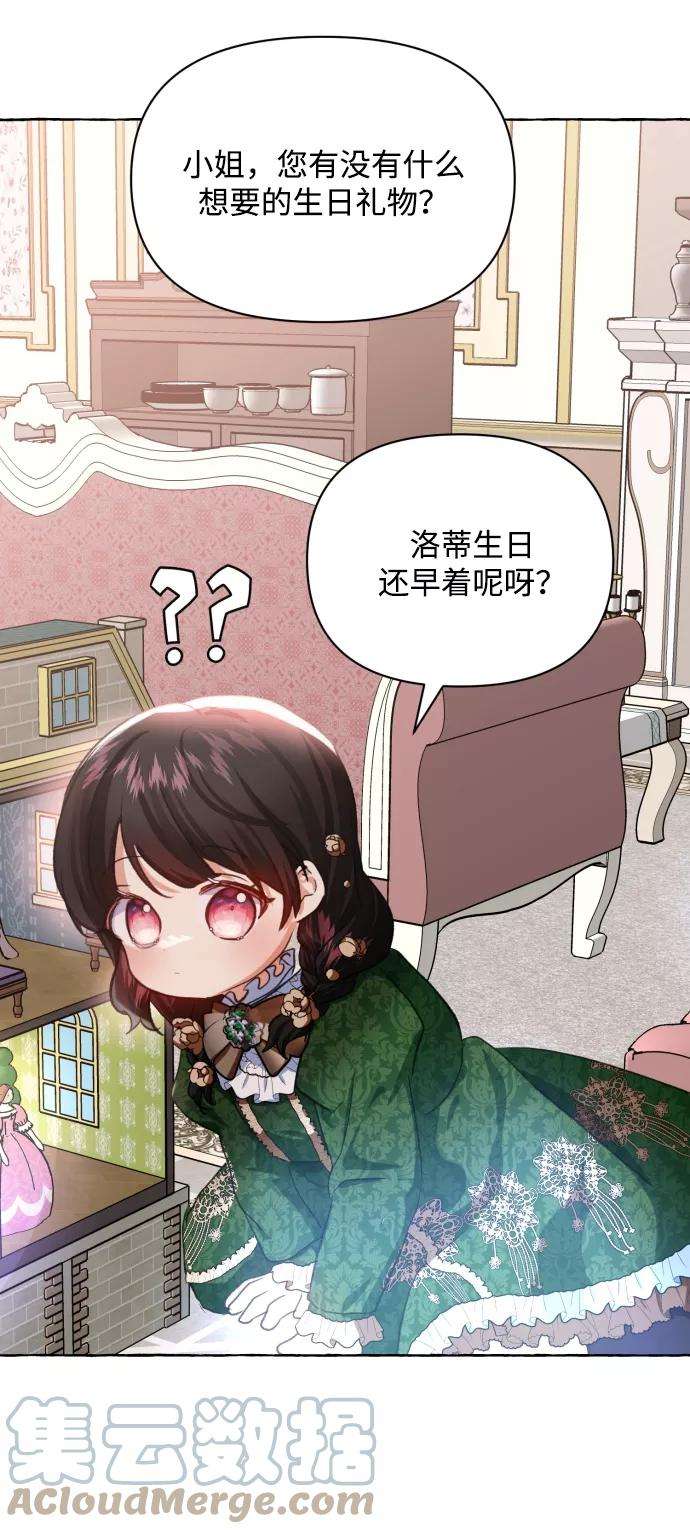 怪物公爵的女儿12话