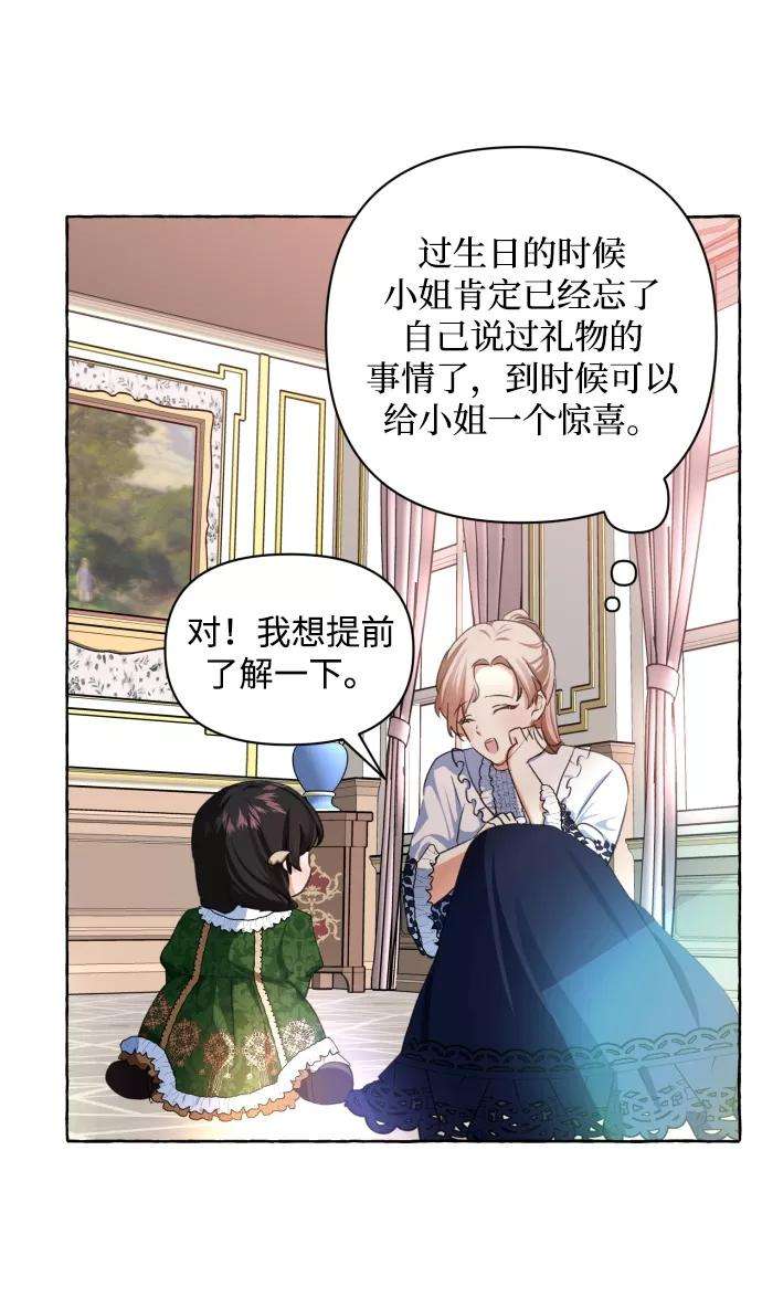 怪物公爵的女儿12话