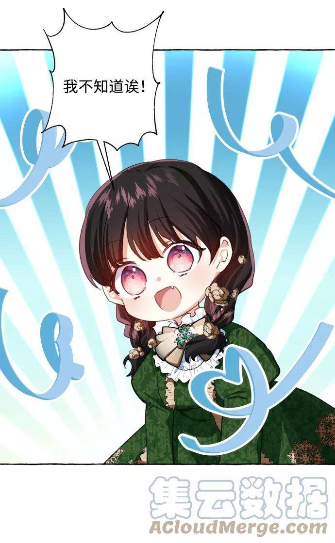 怪物公爵的女儿12话