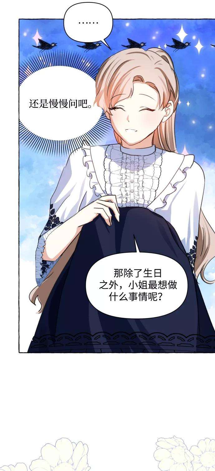 怪物公爵的女儿12话