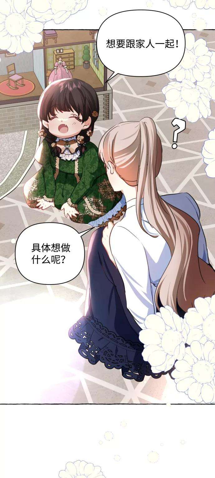 怪物公爵的女儿12话