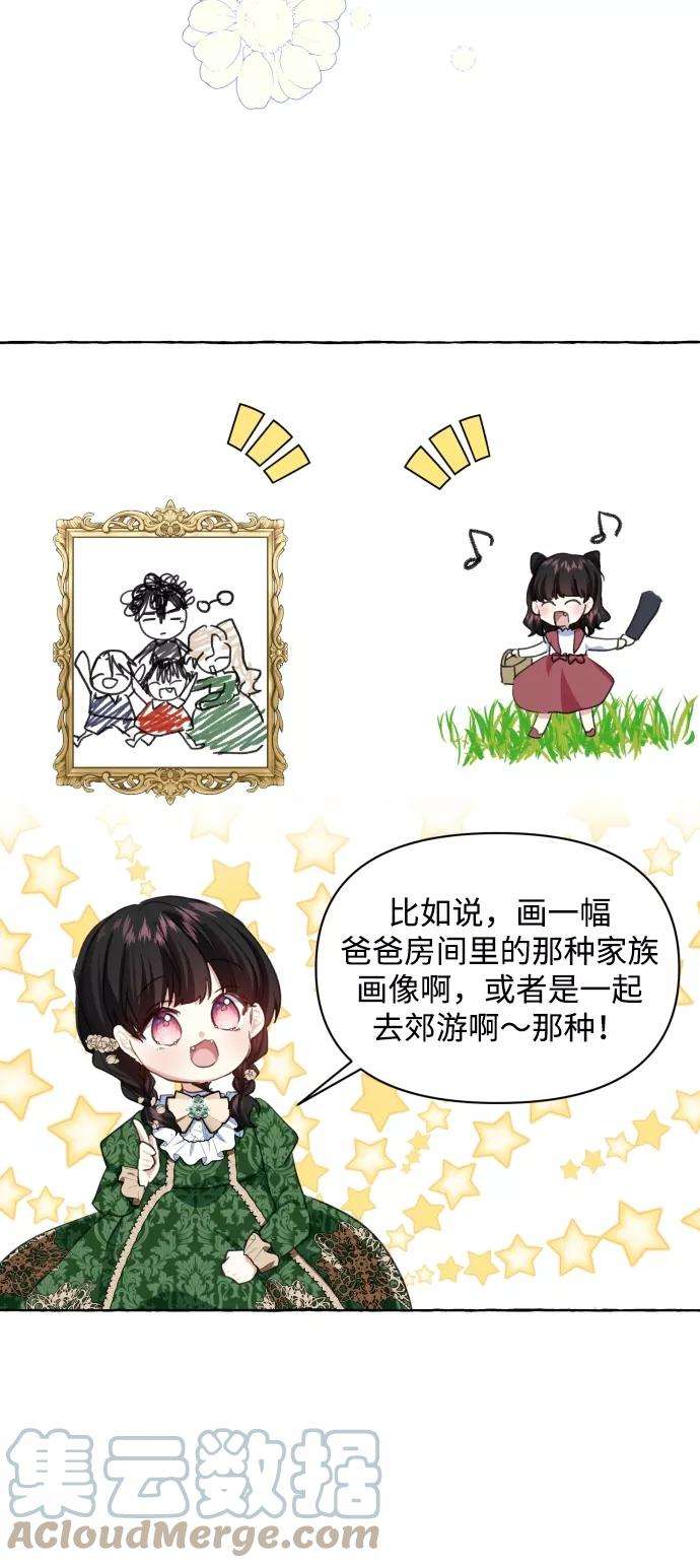 怪物公爵的女儿12话