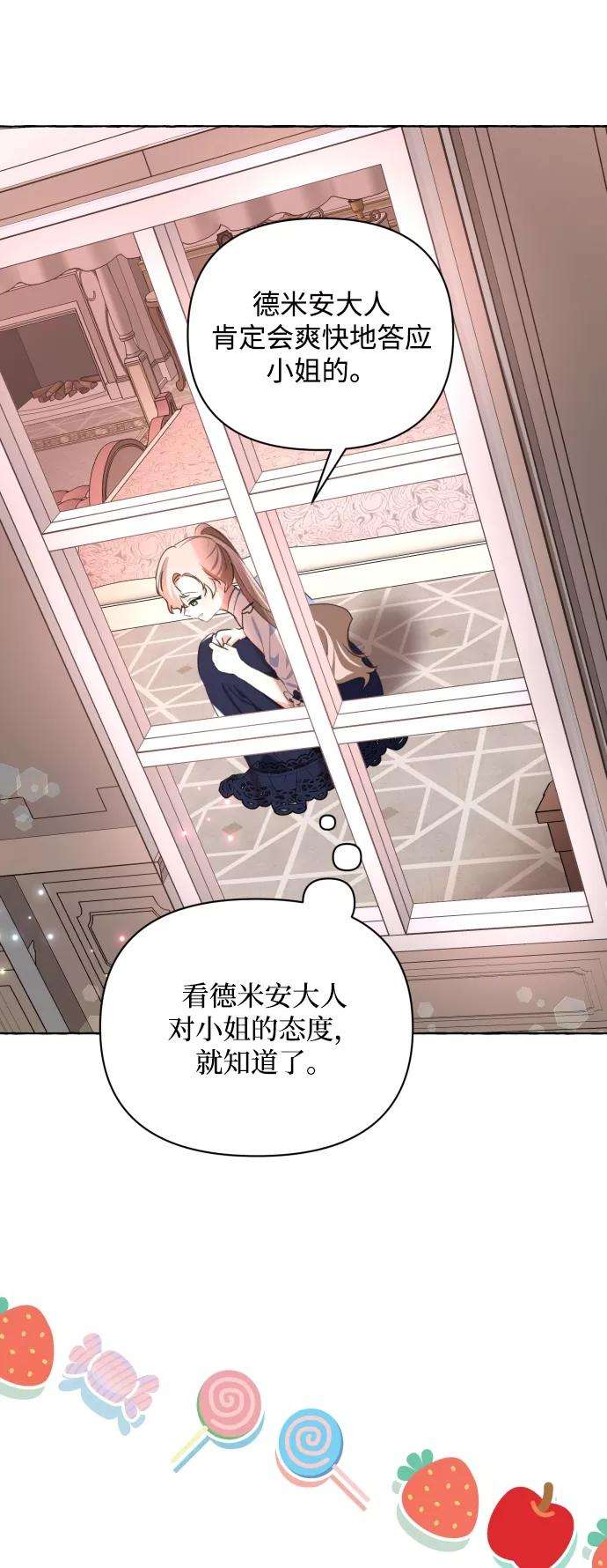 怪物公爵的女儿12话