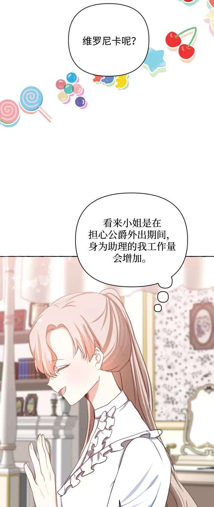 怪物公爵的女儿12话