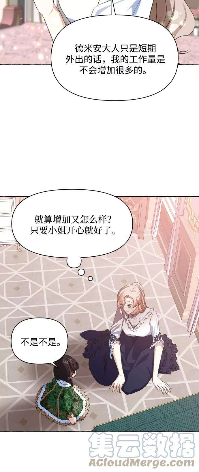 怪物公爵的女儿12话