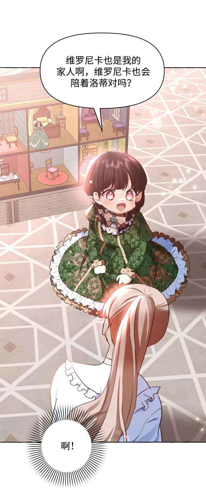 怪物公爵的女儿12话